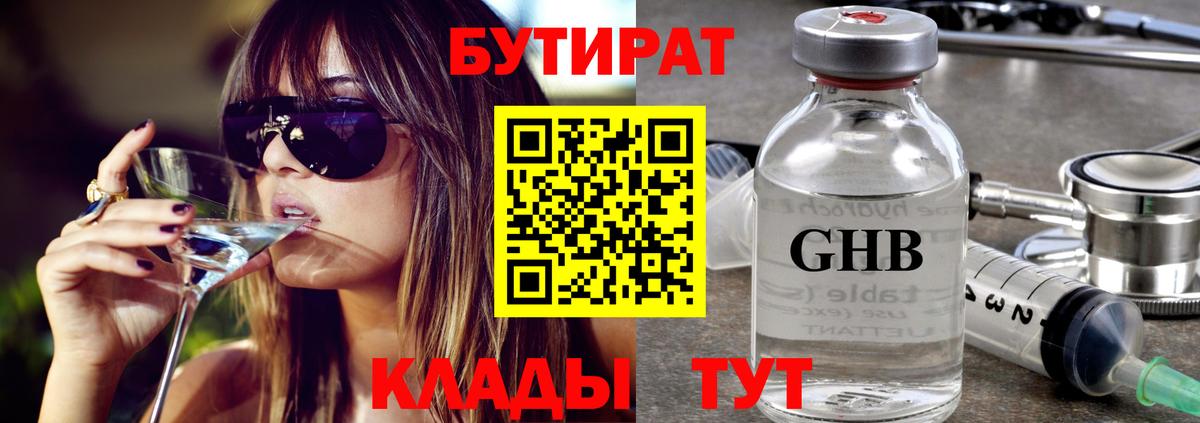 БУТИРАТ 99%  Вход с VPN  Калуга 