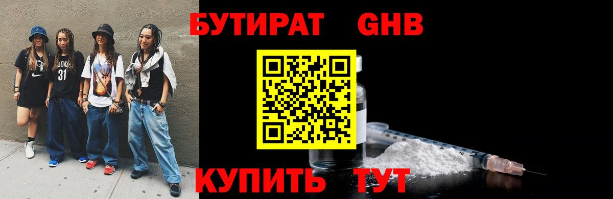 Бутират бутандиол Калуга