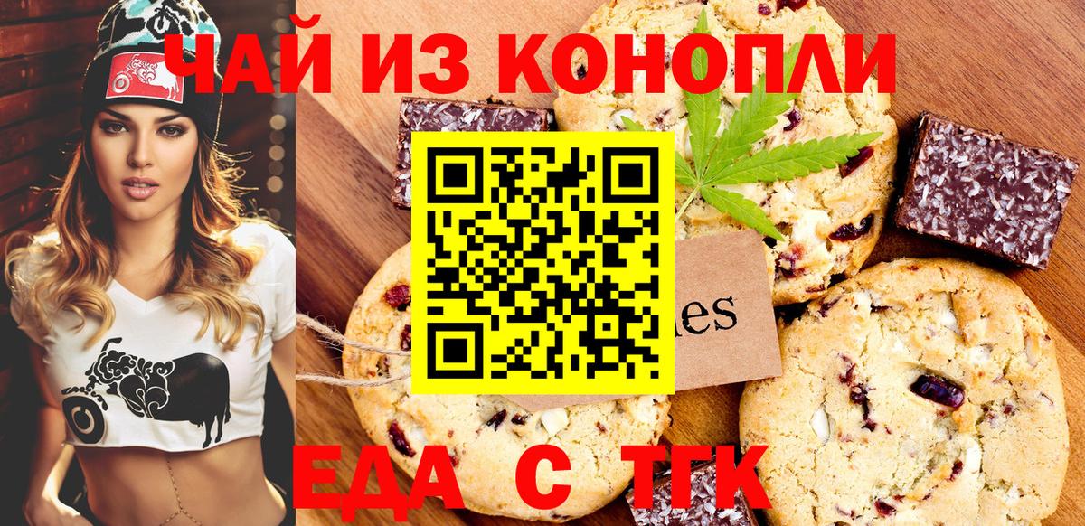Калуга  Печенье с ТГК конопля  Вход с VPN 