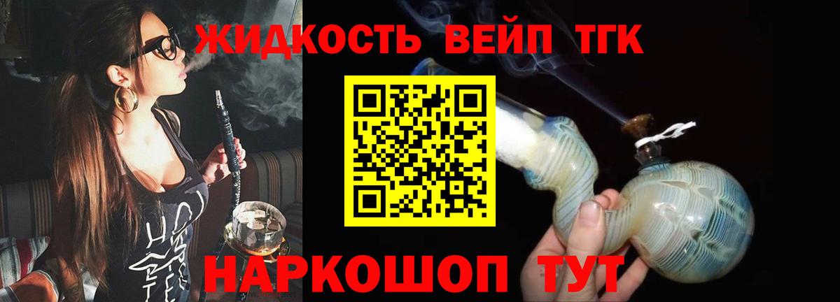 Дистиллят ТГК вейп с тгк Калуга